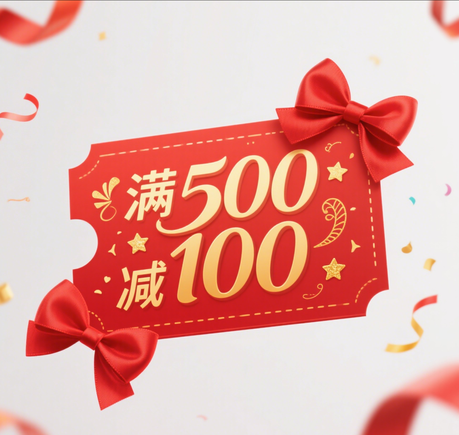 优惠券